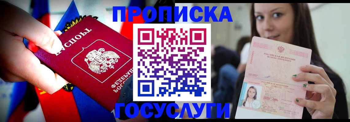 прописка штамп в Майском