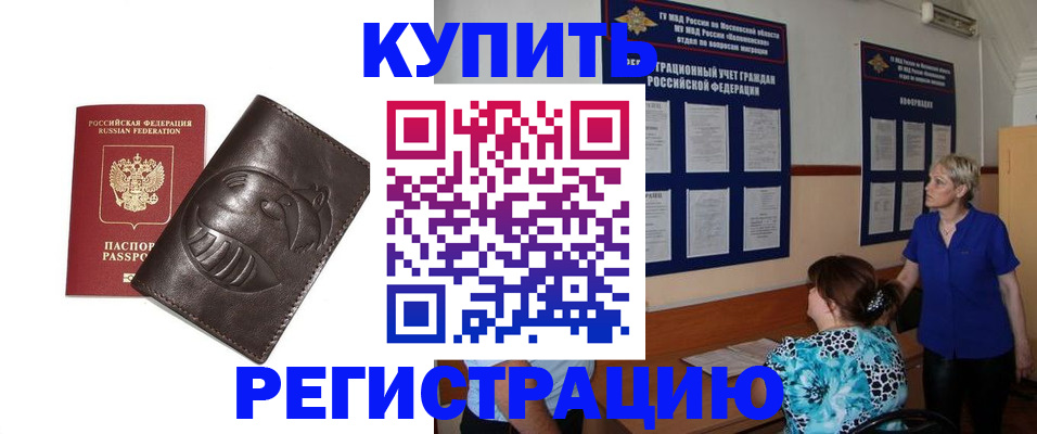 временная регистрация 2025 в Майском