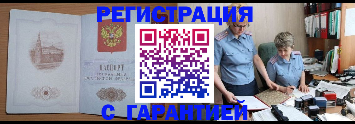 временная регистрация адрес в Майском