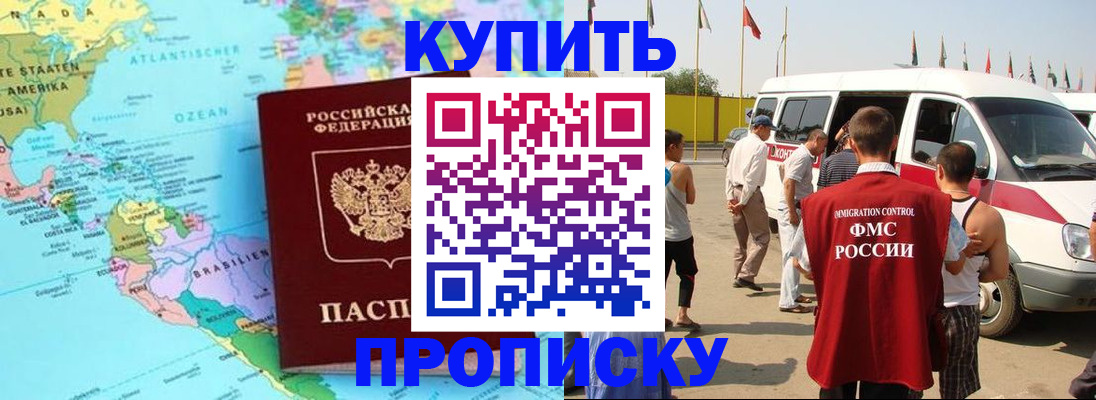 временная прописка в Майском